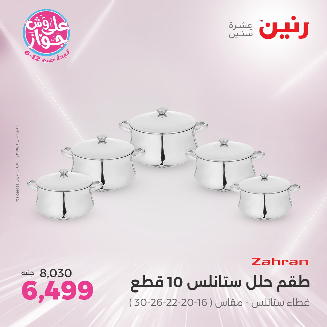 raneen offers from 8jul to 1jun 2025 عروض رنين من 8 يوليو حتى 1 يونيو 2025 صفحة رقم 54